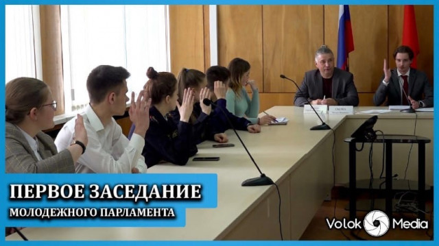 Первое заседание молодежного парламента