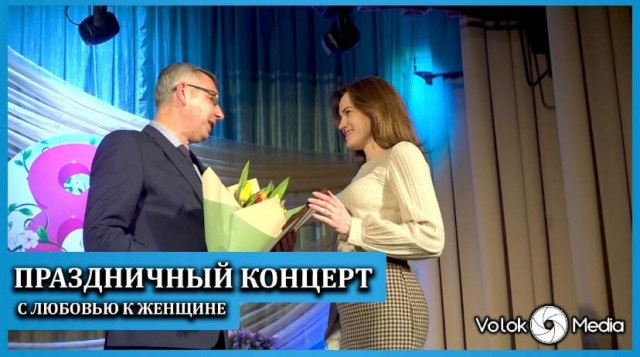 Праздничный концерт С любовью к женщине