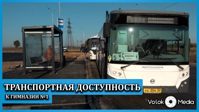 Транспортная доступность к Гимназии №1