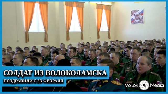 Солдат из Волоколамска поздравили с 23 февраля