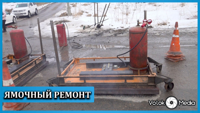 Ямочный ремонт