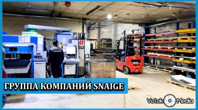 Группа компаний "Snaige"